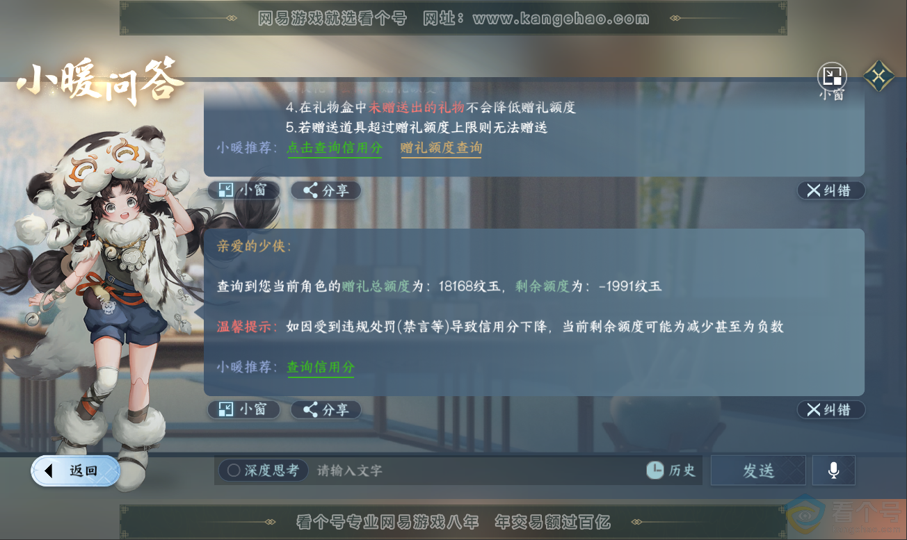 NSH311777逆水寒手游账号详情图46