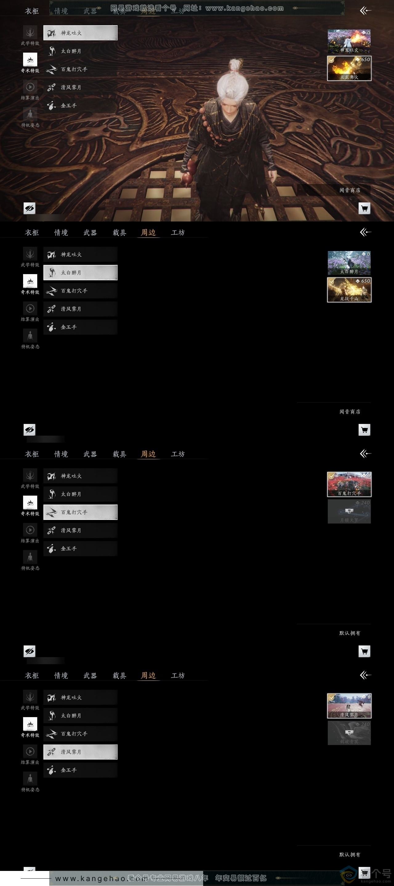 YYS30592燕云十六声账号详情图6 YYS30592燕云十六声账号详情图6