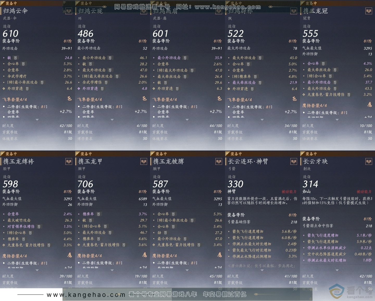 YYS30592燕云十六声账号详情图28 YYS30592燕云十六声账号详情图28