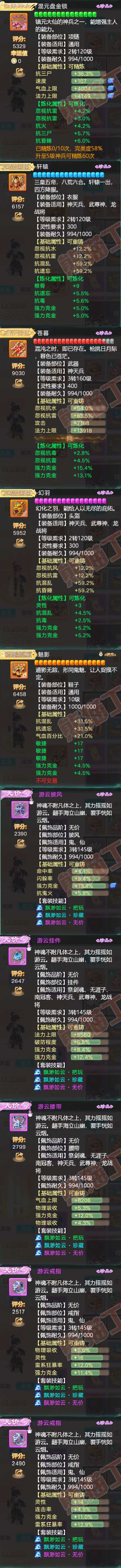 26099大话西游账号详情图4 26099大话西游账号详情图4