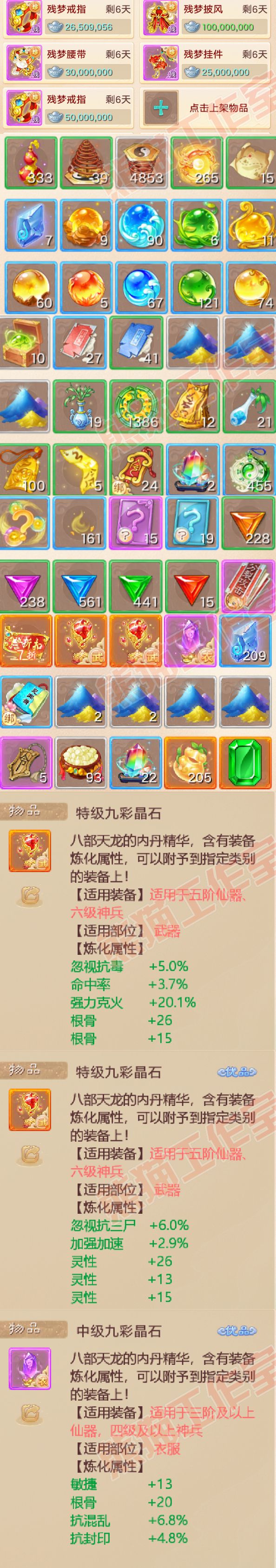 26099大话西游账号详情图6 26099大话西游账号详情图6