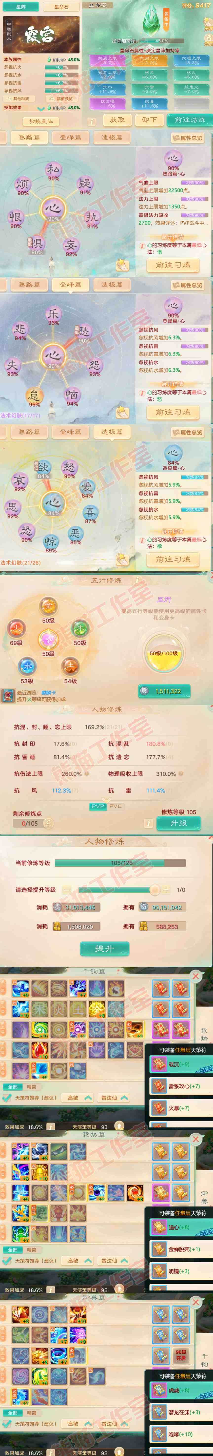 26099大话西游账号详情图3 26099大话西游账号详情图3