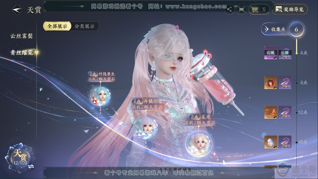 NSH311779逆水寒手游账号详情图9 NSH311779逆水寒手游账号详情图9