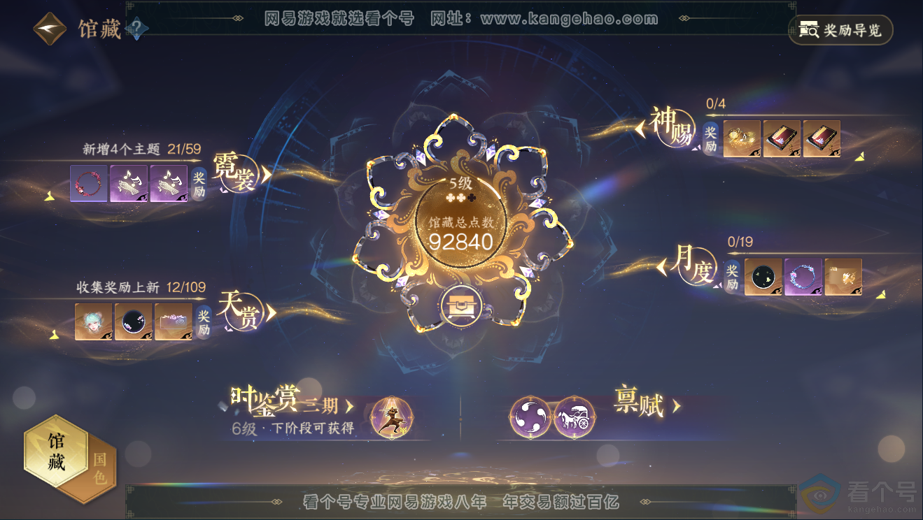 NSH311779逆水寒手游账号详情图13 NSH311779逆水寒手游账号详情图13