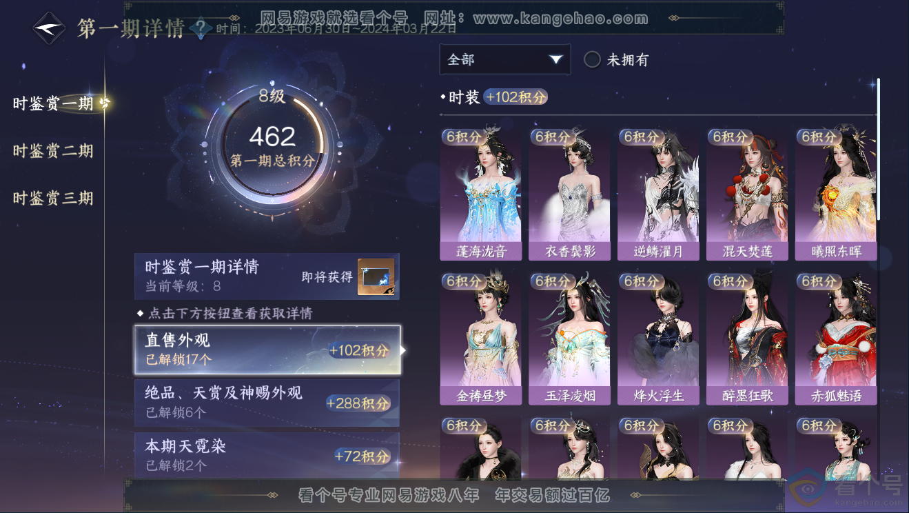 NSH311779逆水寒手游账号详情图14 NSH311779逆水寒手游账号详情图14