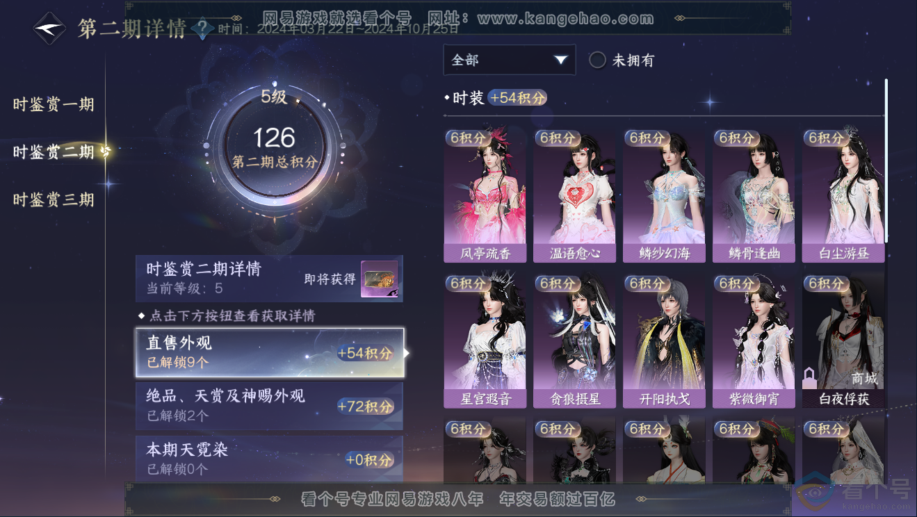 NSH311779逆水寒手游账号详情图16 NSH311779逆水寒手游账号详情图16