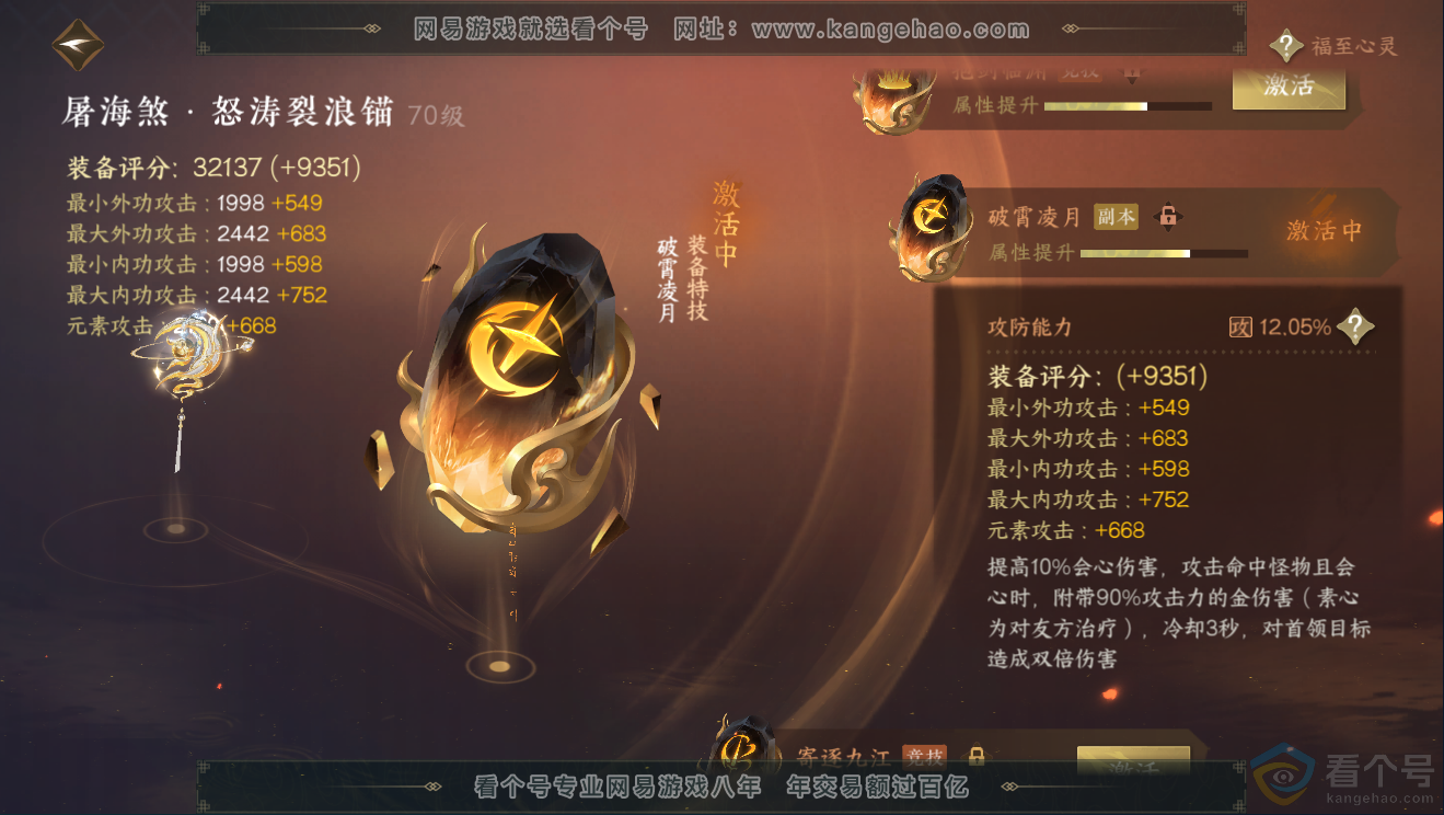 NSH311779逆水寒手游账号详情图33 NSH311779逆水寒手游账号详情图33