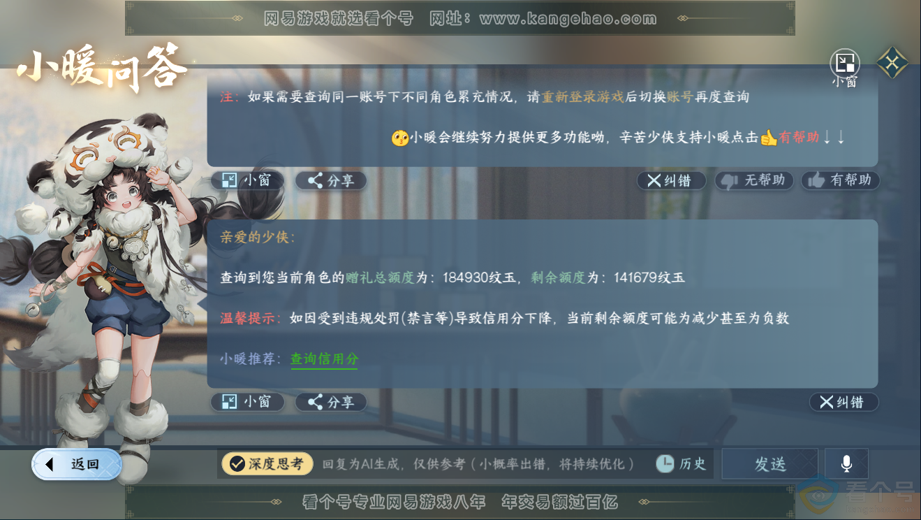 NSH311779逆水寒手游账号详情图44 NSH311779逆水寒手游账号详情图44