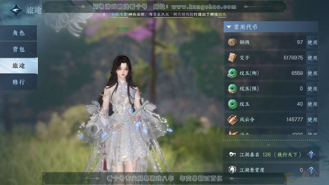NSH311780逆水寒手游账号详情图5