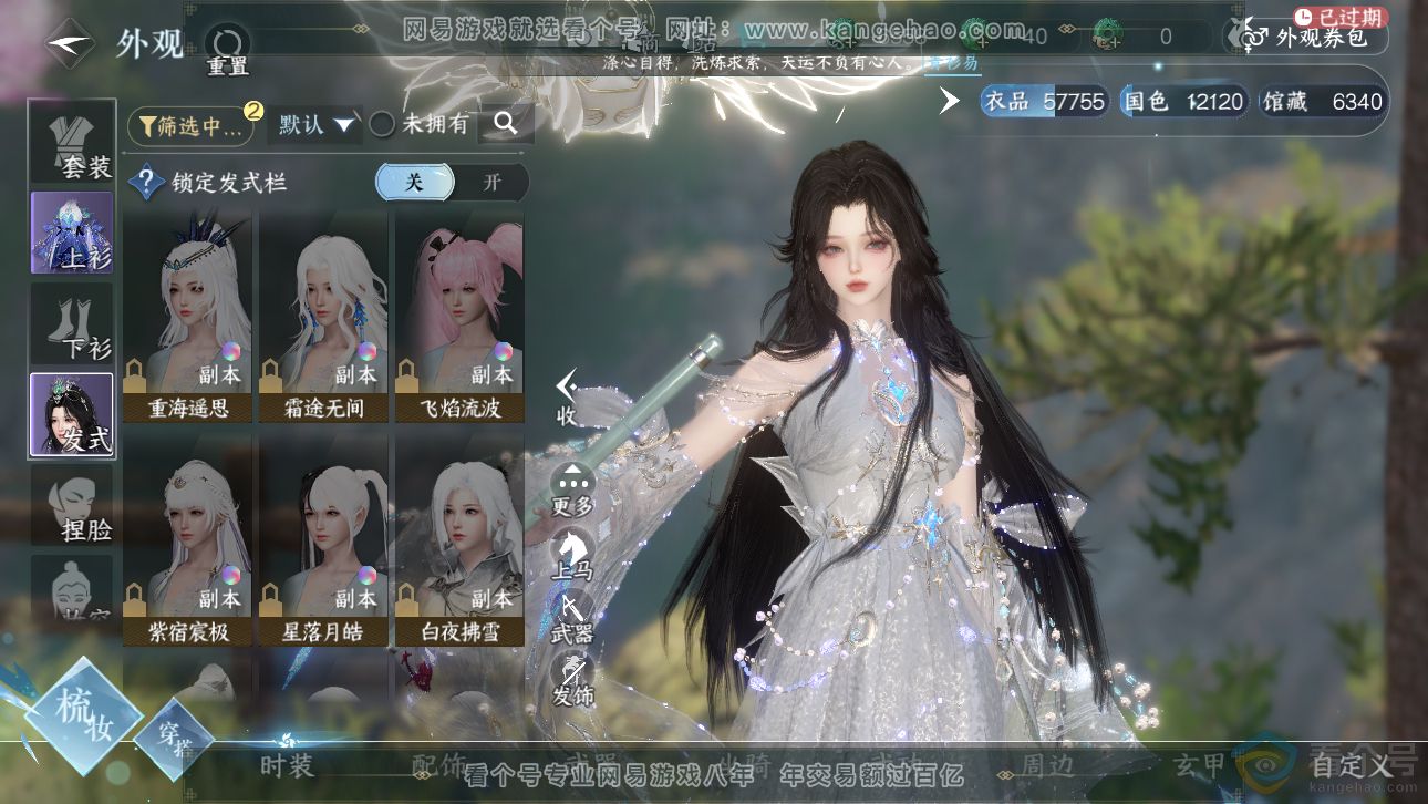 NSH311780逆水寒手游账号详情图6