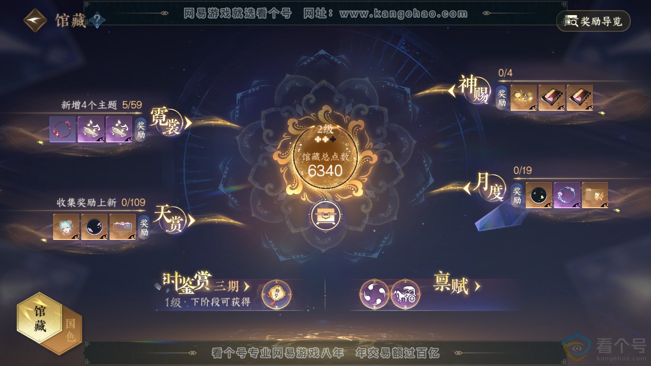 NSH311780逆水寒手游账号详情图7