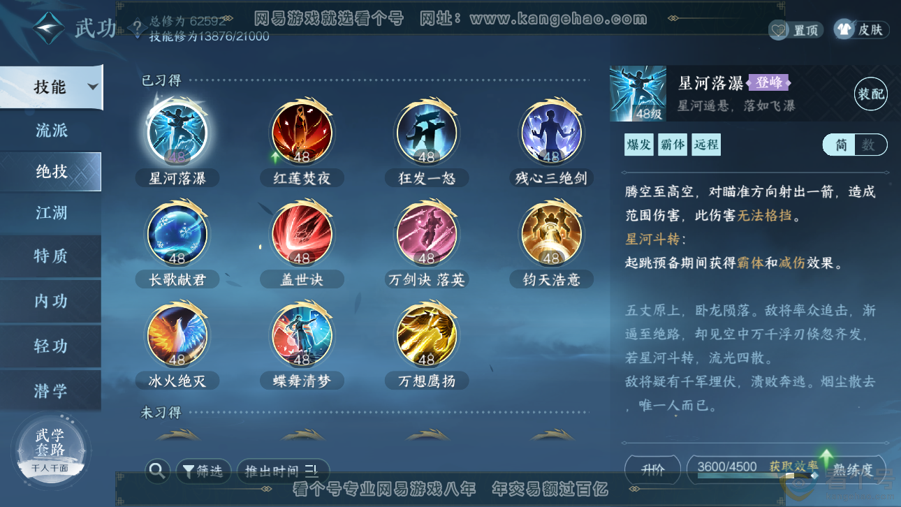 NSH311780逆水寒手游账号详情图11