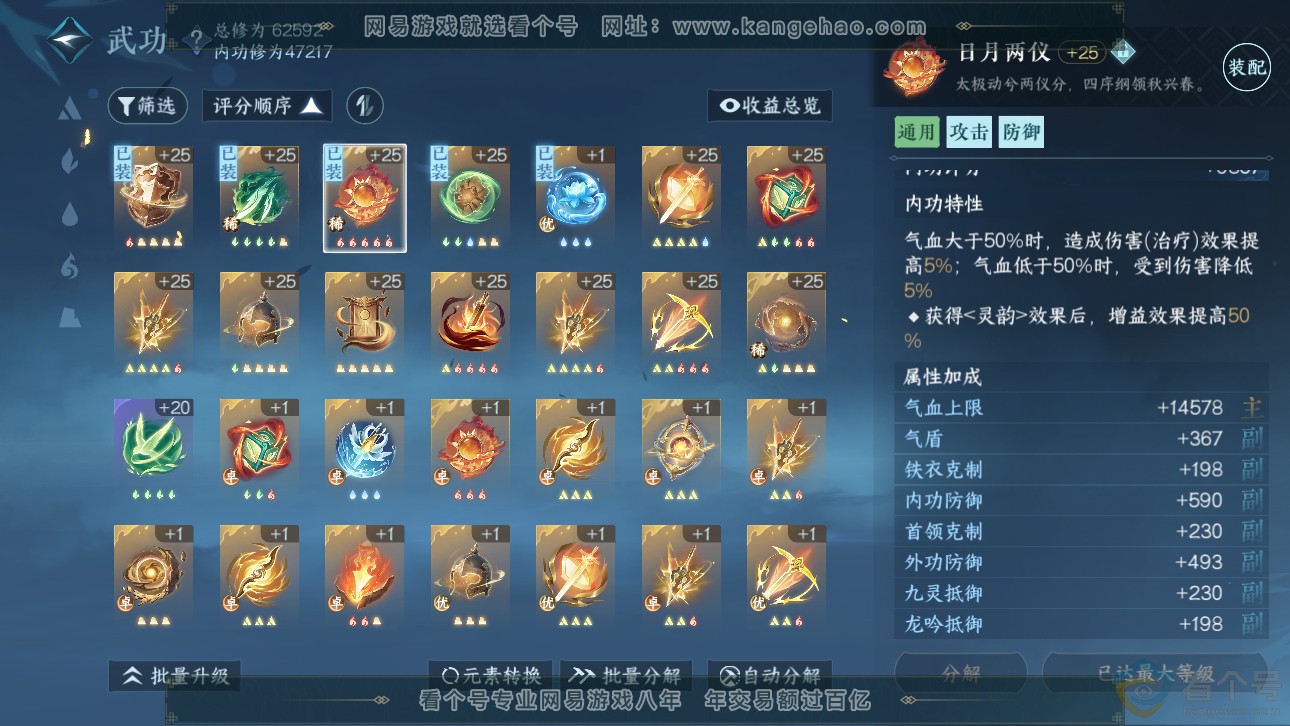 NSH311780逆水寒手游账号详情图14