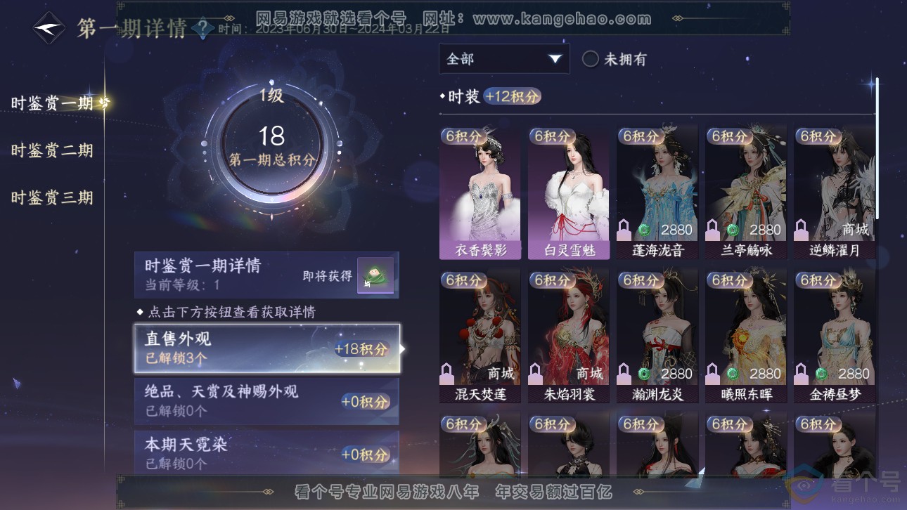 NSH311780逆水寒手游账号详情图8