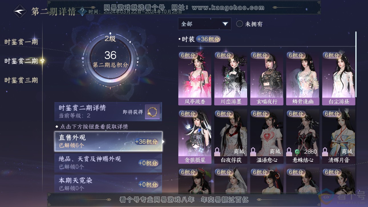 NSH311780逆水寒手游账号详情图9