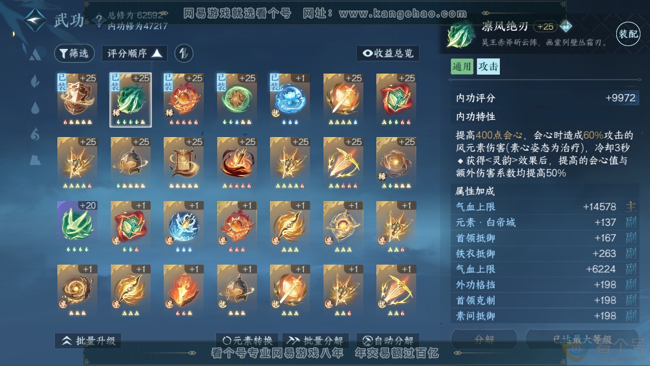 NSH311780逆水寒手游账号详情图13