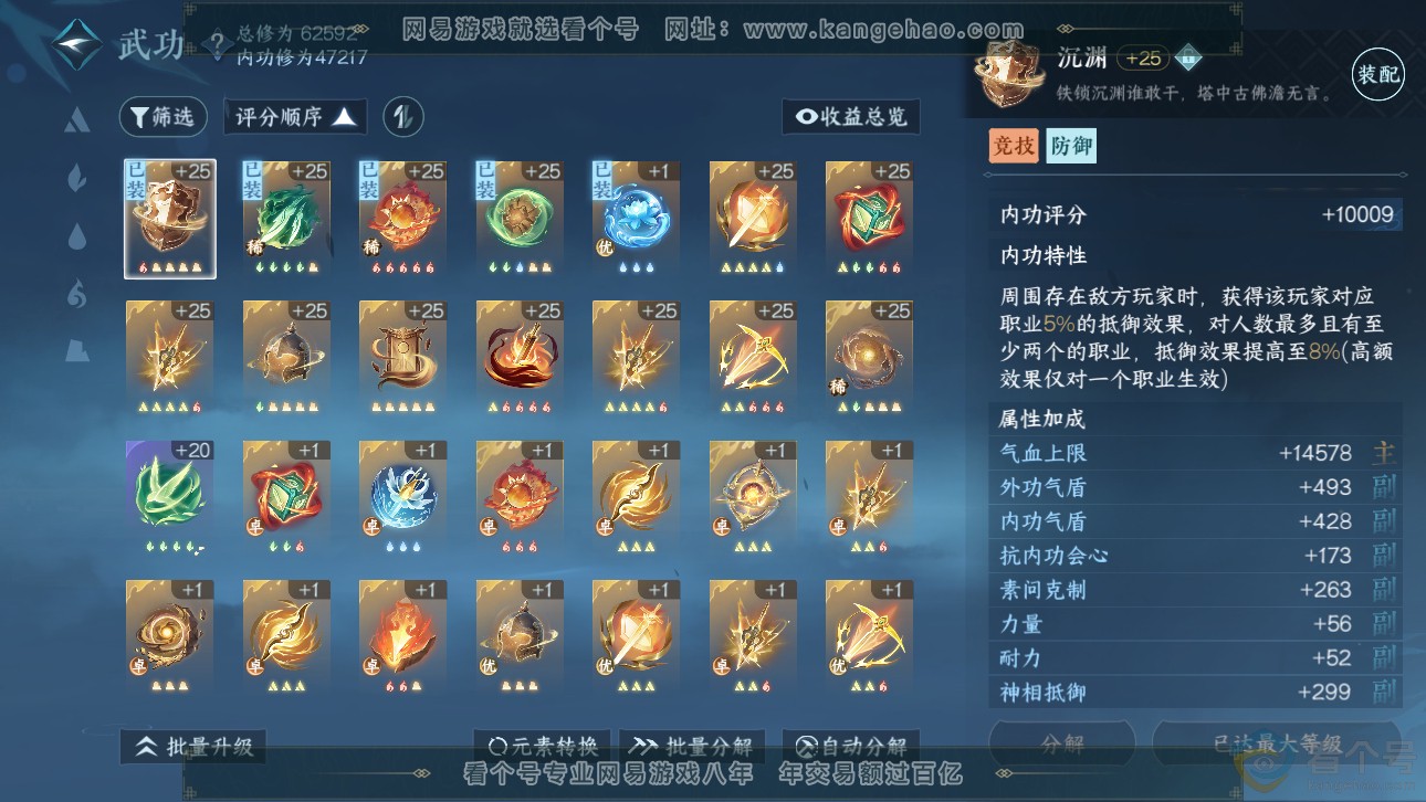 NSH311780逆水寒手游账号详情图12
