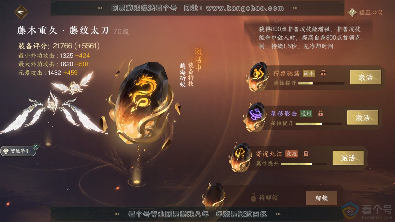 NSH311780逆水寒手游账号详情图17