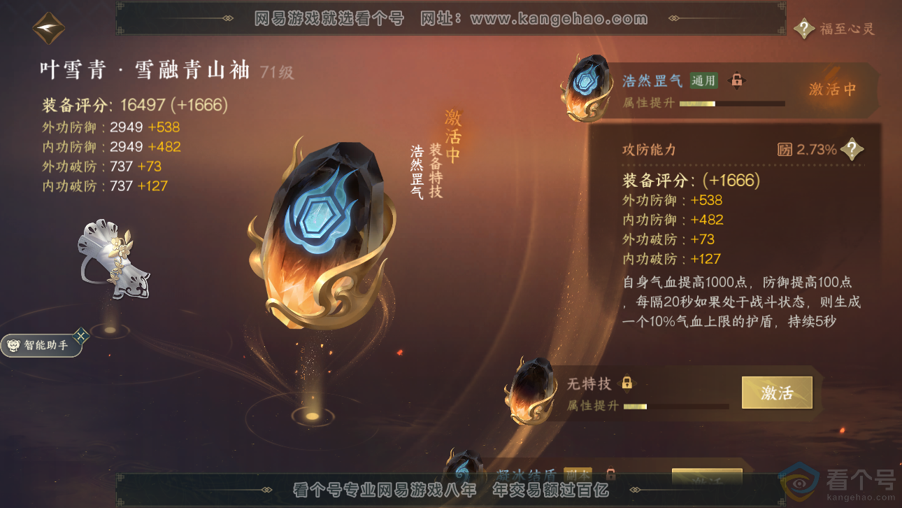 NSH311780逆水寒手游账号详情图18