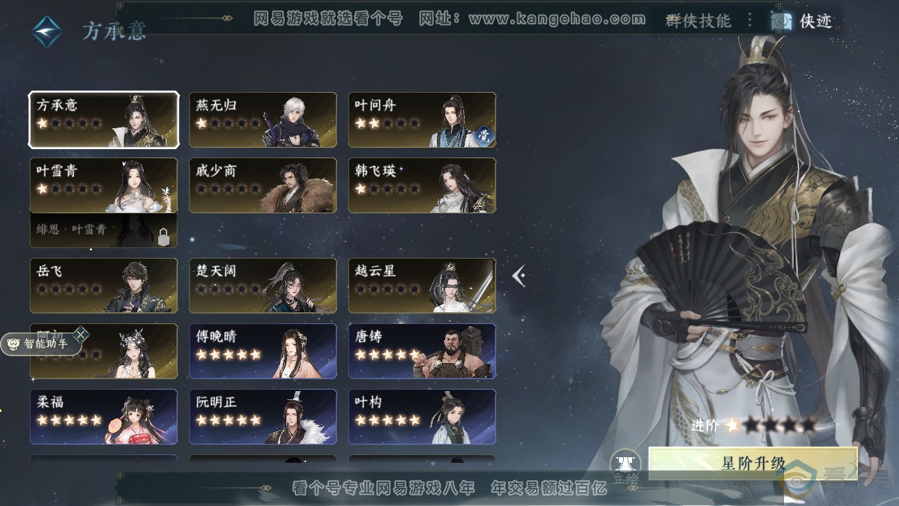 NSH311780逆水寒手游账号详情图24