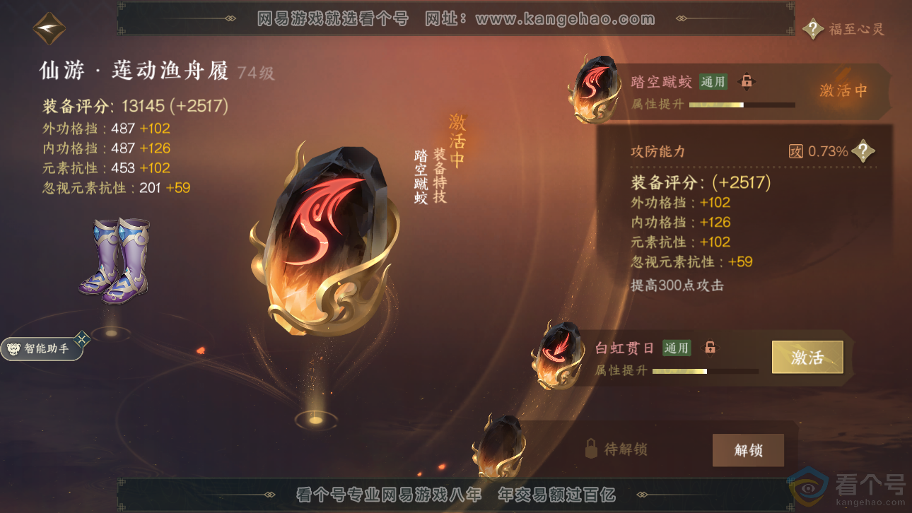 NSH311780逆水寒手游账号详情图22