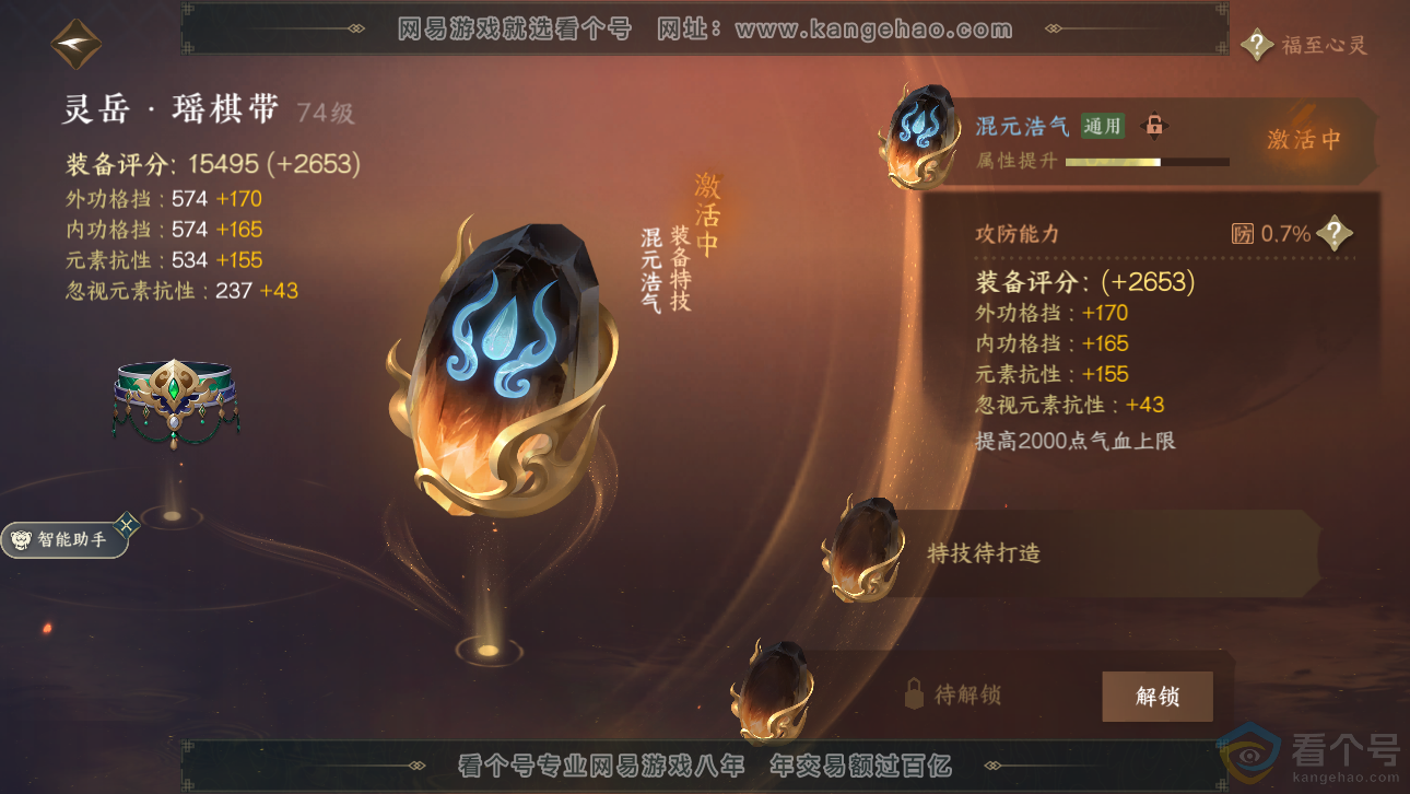 NSH311780逆水寒手游账号详情图21