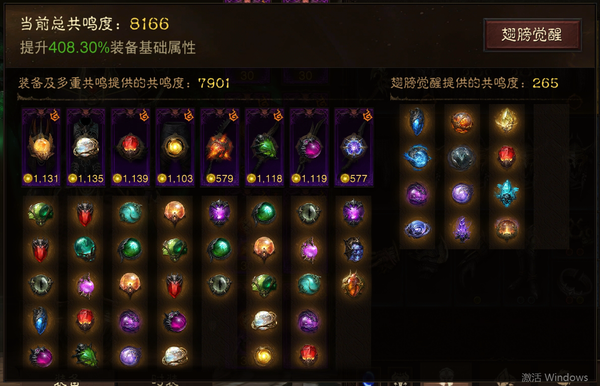 暗黑不朽账号官服桑德罗巅峰819   共鸣8166   雾刃