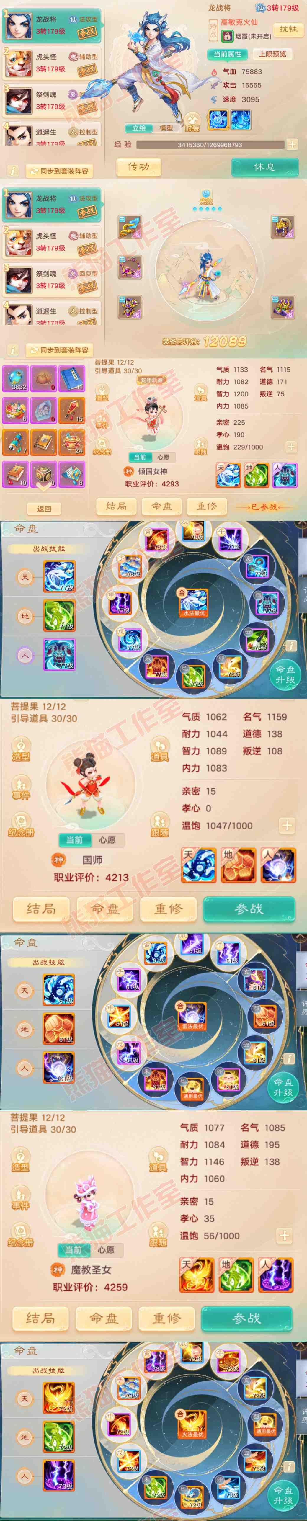 F6700大话西游账号详情图12 F6700大话西游账号详情图12