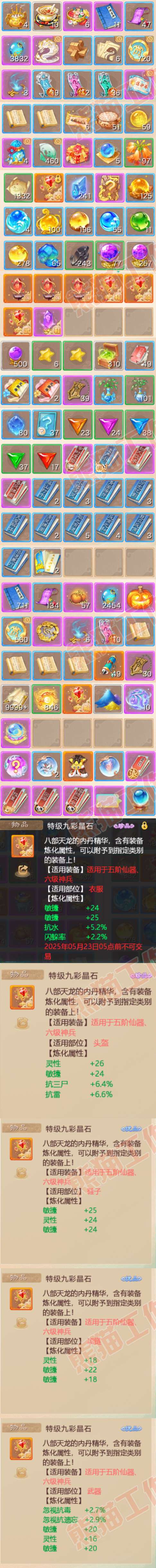 F6700大话西游账号详情图9 F6700大话西游账号详情图9