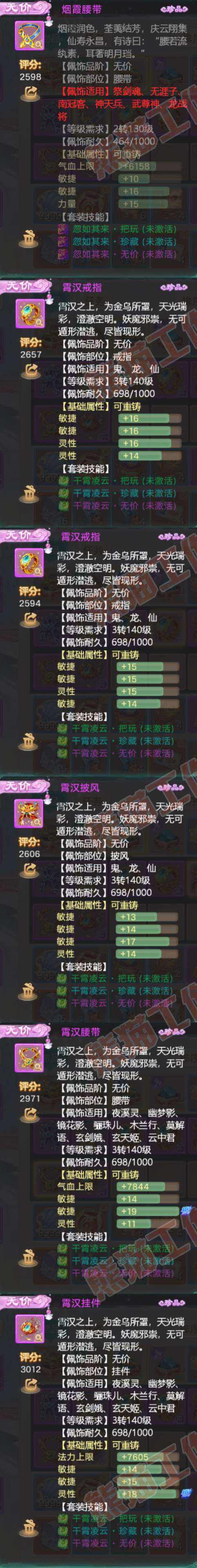 F6700大话西游账号详情图5 F6700大话西游账号详情图5