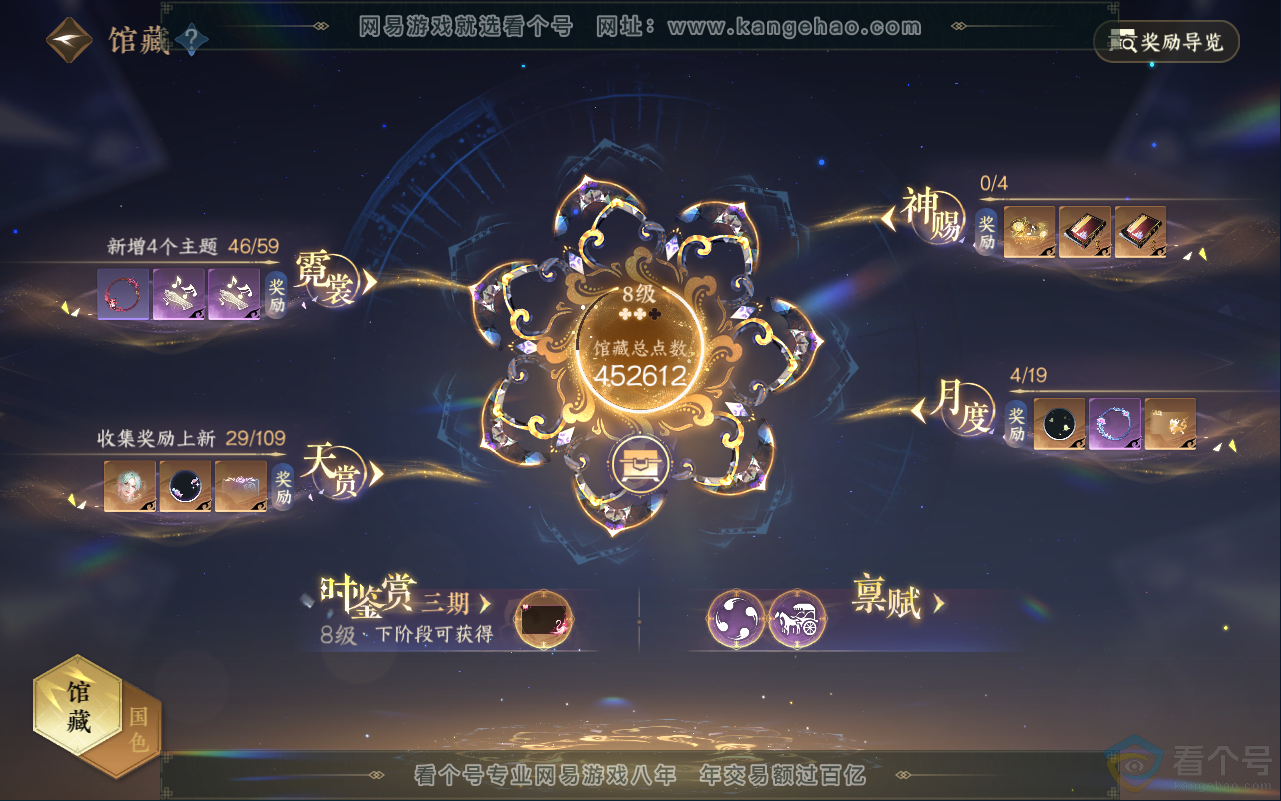 NSH311778逆水寒手游账号详情图8 NSH311778逆水寒手游账号详情图8