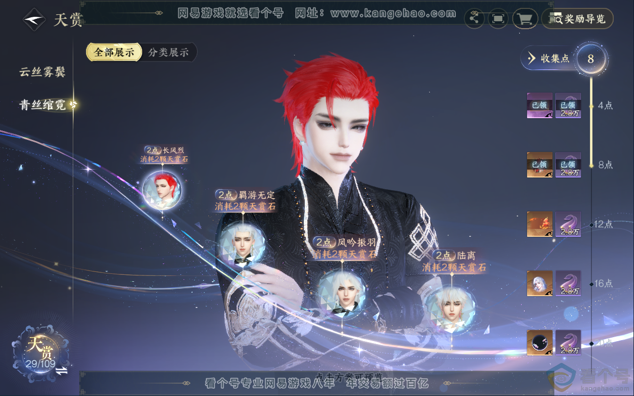 NSH311778逆水寒手游账号详情图12 NSH311778逆水寒手游账号详情图12