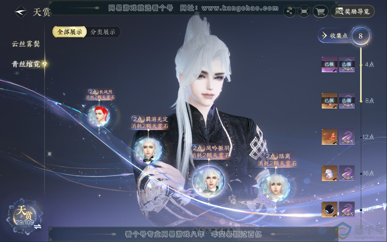 NSH311778逆水寒手游账号详情图14 NSH311778逆水寒手游账号详情图14