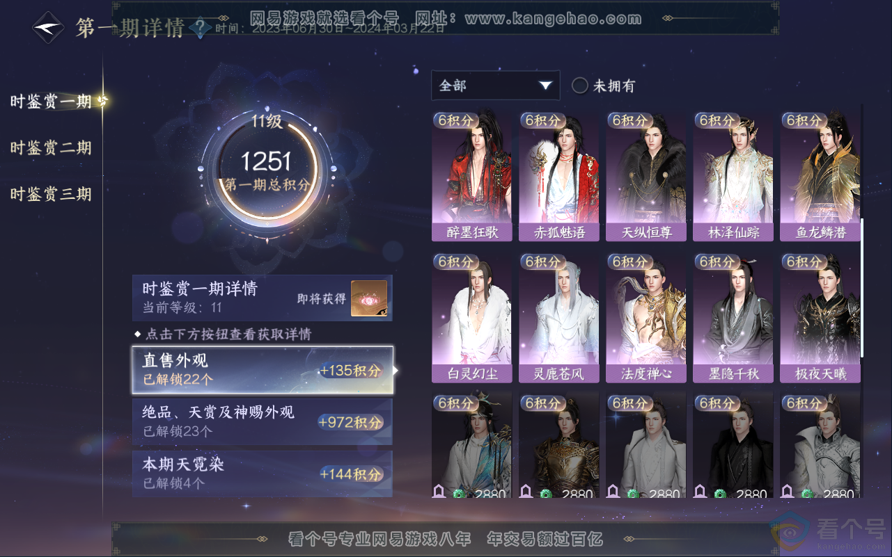 NSH311778逆水寒手游账号详情图17 NSH311778逆水寒手游账号详情图17