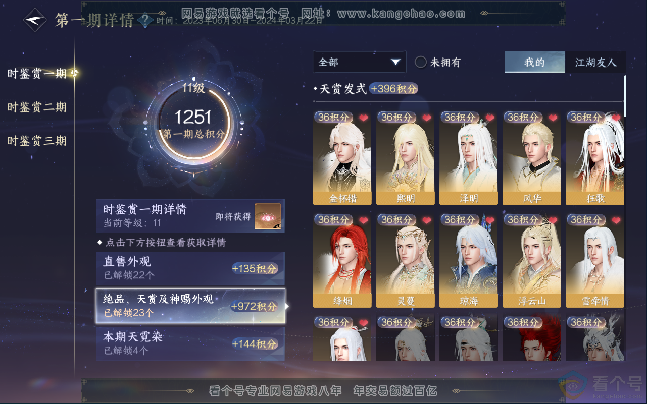 NSH311778逆水寒手游账号详情图19 NSH311778逆水寒手游账号详情图19