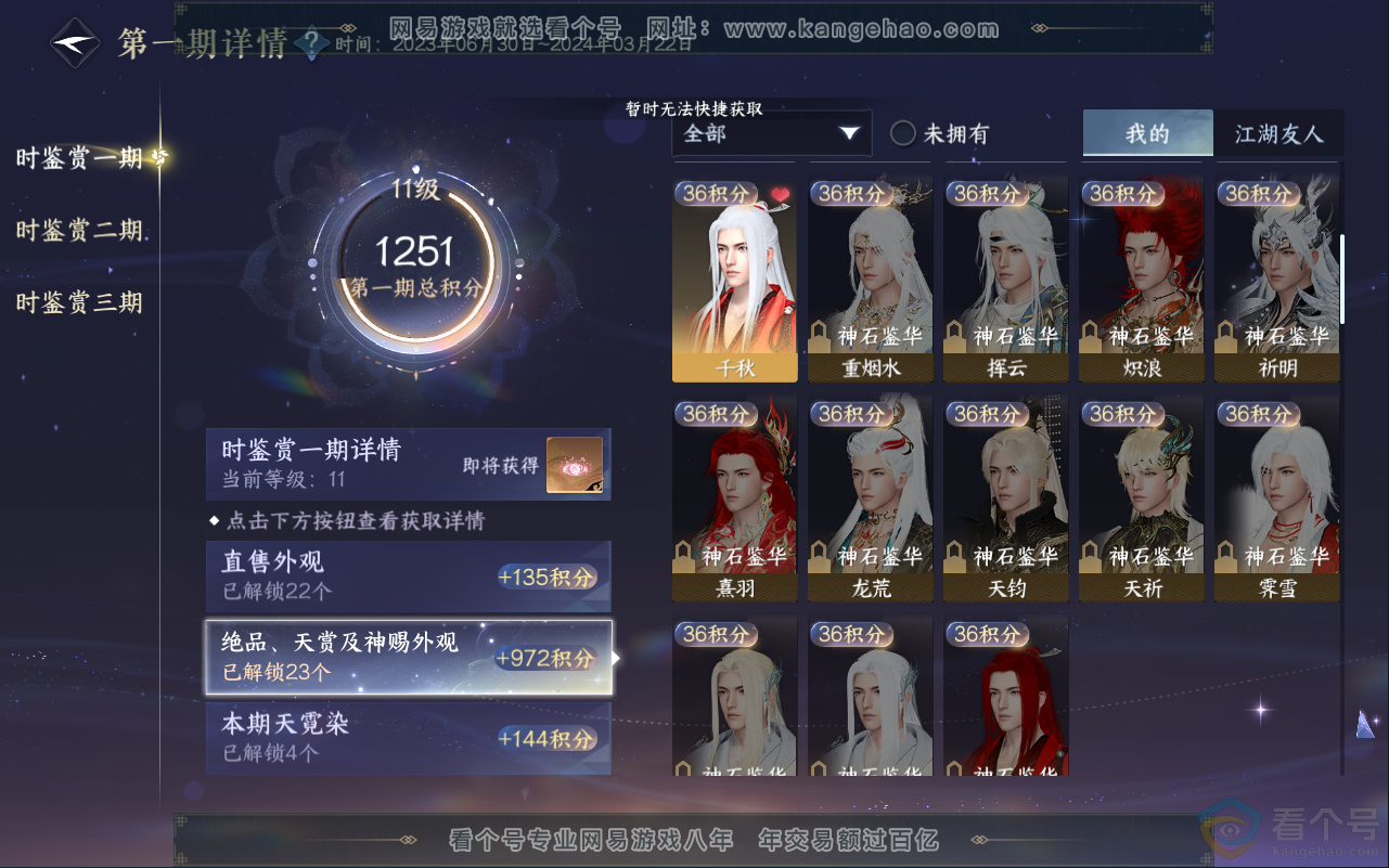 NSH311778逆水寒手游账号详情图20 NSH311778逆水寒手游账号详情图20
