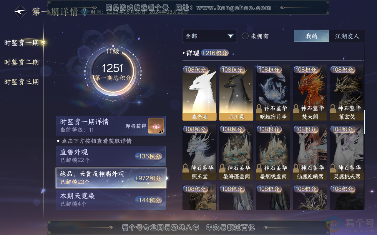 NSH311778逆水寒手游账号详情图22 NSH311778逆水寒手游账号详情图22
