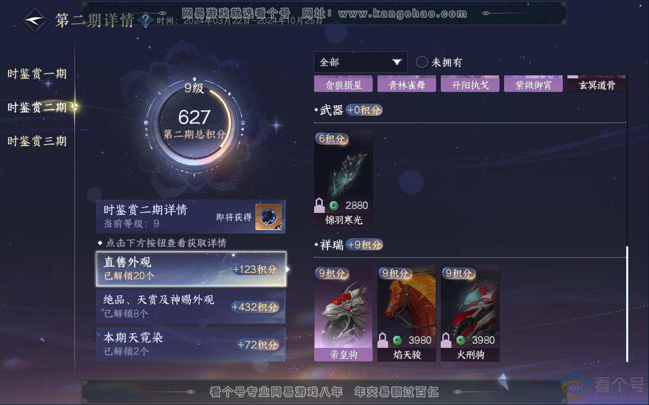 NSH311778逆水寒手游账号详情图27 NSH311778逆水寒手游账号详情图27