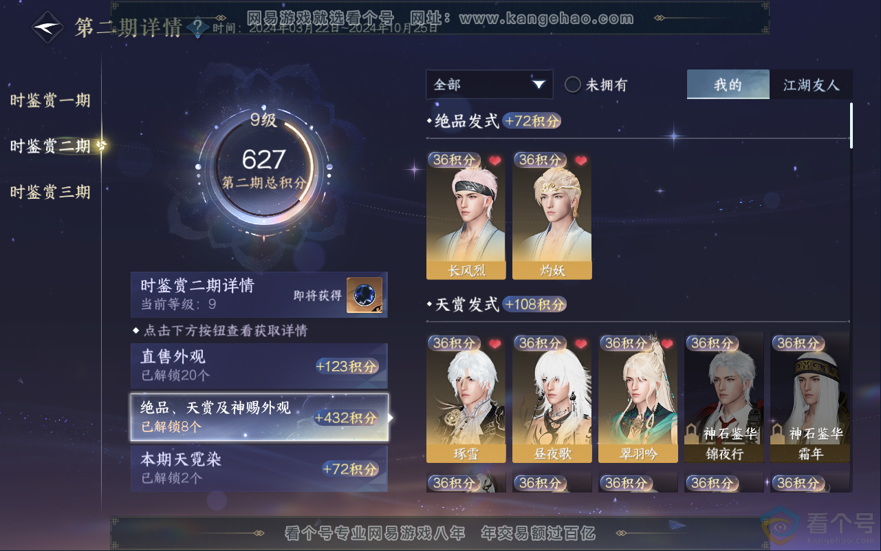 NSH311778逆水寒手游账号详情图28 NSH311778逆水寒手游账号详情图28