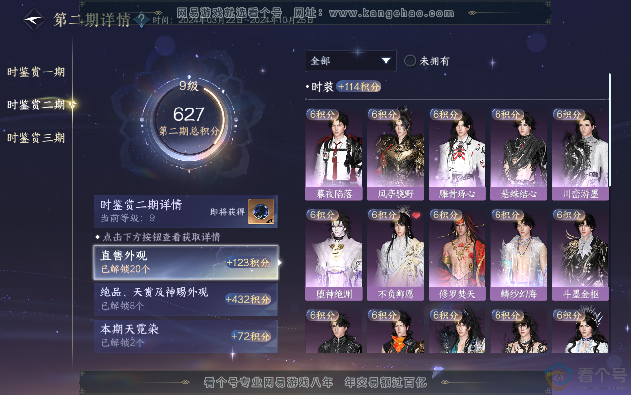 NSH311778逆水寒手游账号详情图25 NSH311778逆水寒手游账号详情图25