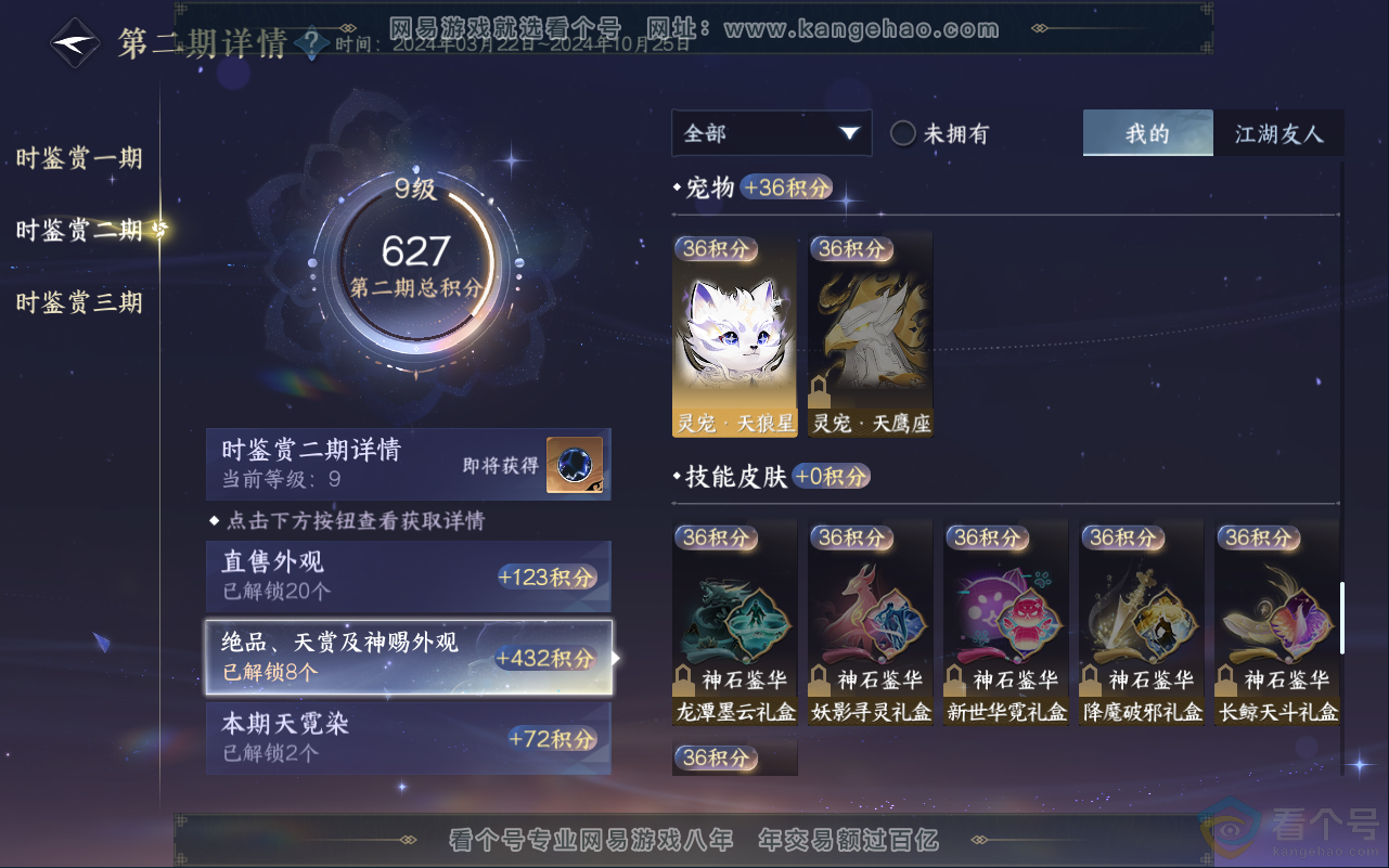 NSH311778逆水寒手游账号详情图30 NSH311778逆水寒手游账号详情图30