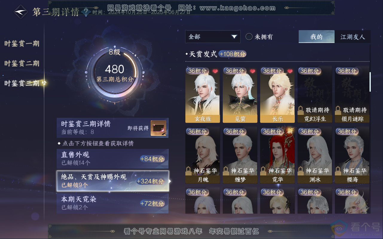 NSH311778逆水寒手游账号详情图34 NSH311778逆水寒手游账号详情图34