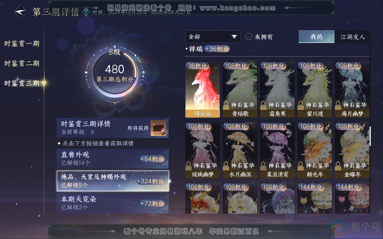 NSH311778逆水寒手游账号详情图35 NSH311778逆水寒手游账号详情图35