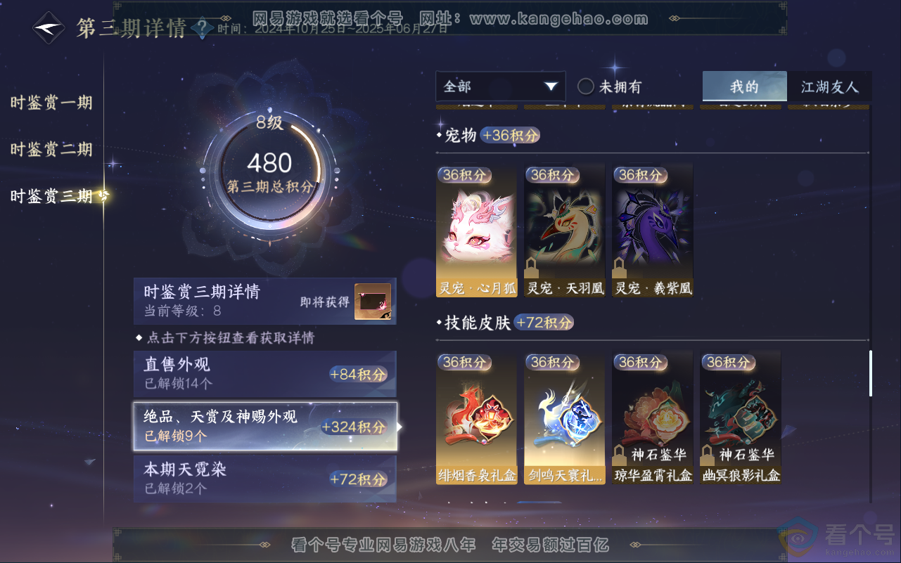 NSH311778逆水寒手游账号详情图36 NSH311778逆水寒手游账号详情图36