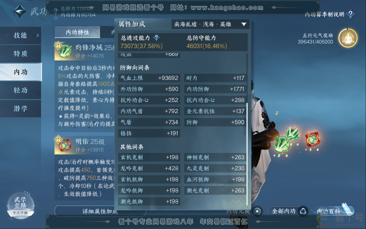 NSH311778逆水寒手游账号详情图41 NSH311778逆水寒手游账号详情图41