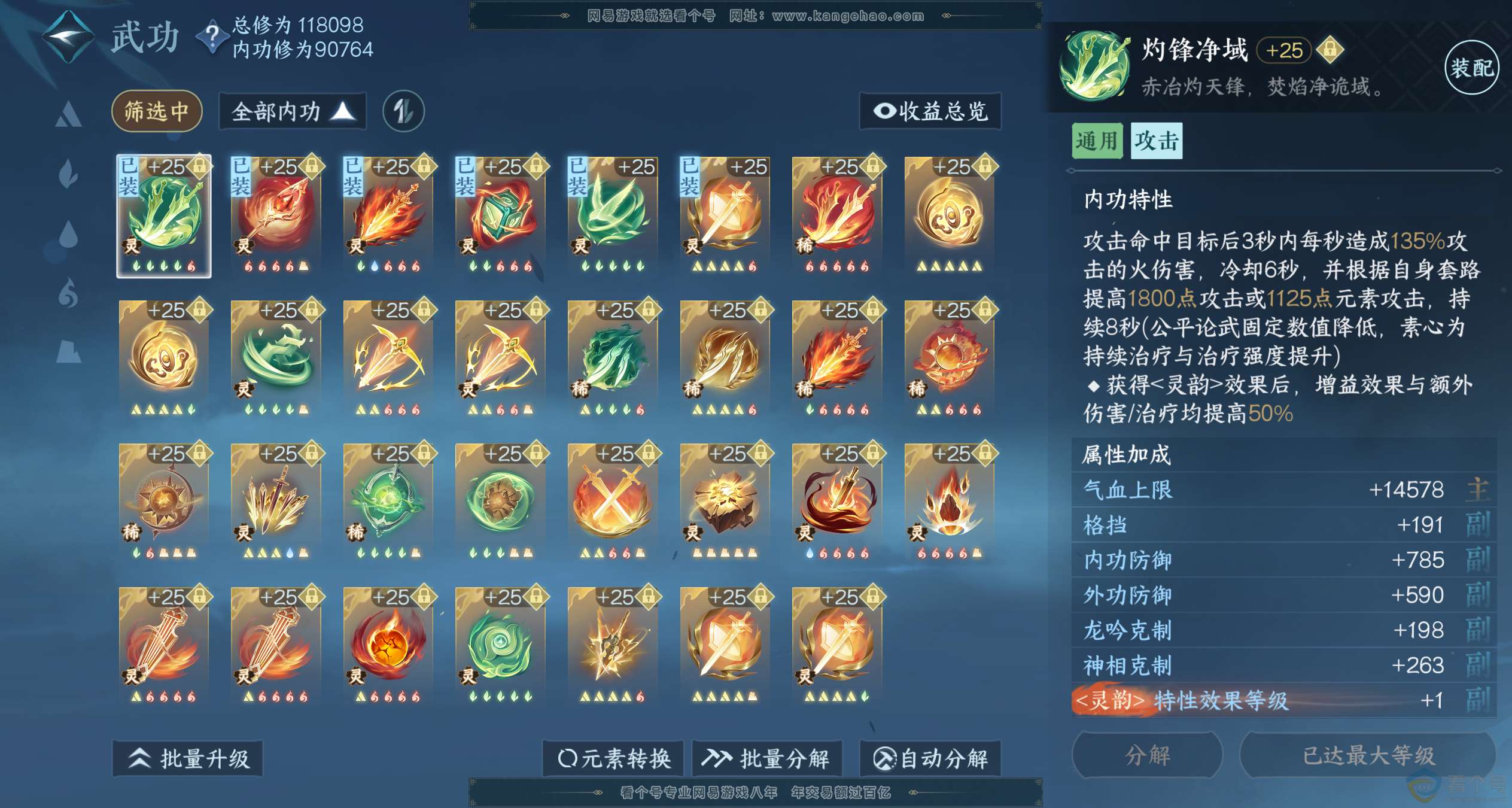 NSH311778逆水寒手游账号详情图57 NSH311778逆水寒手游账号详情图57