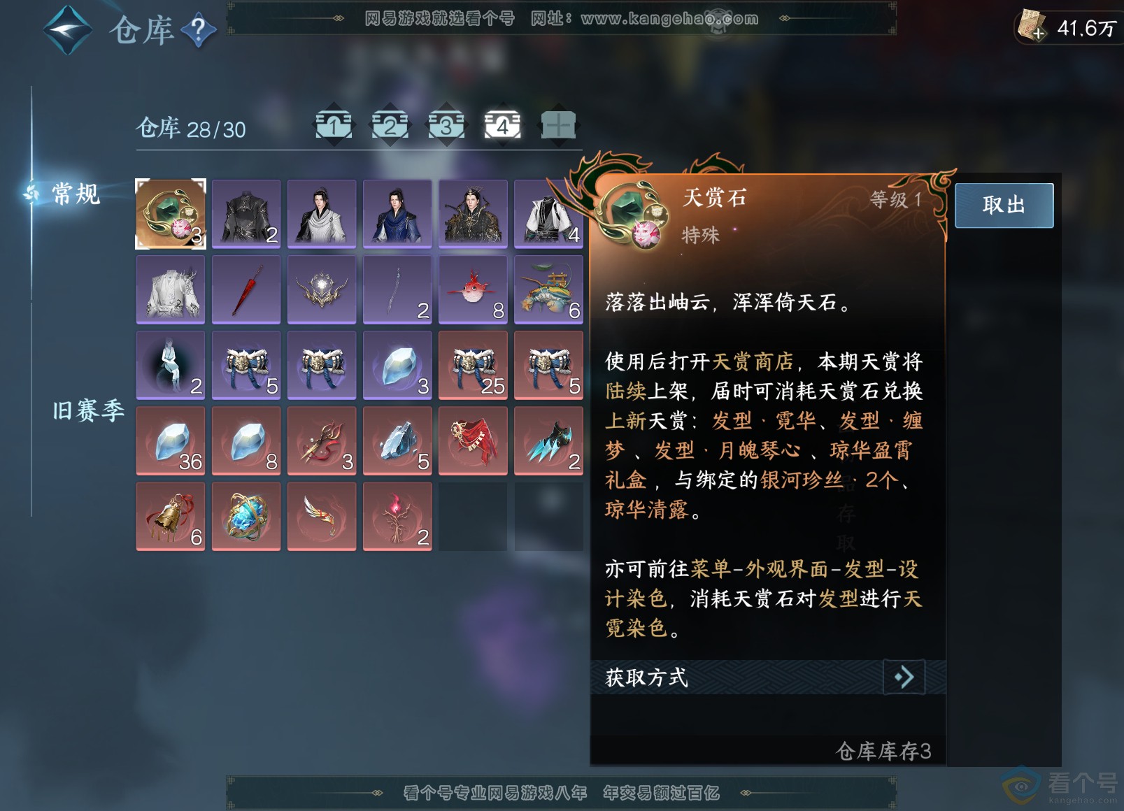 NSH311778逆水寒手游账号详情图58 NSH311778逆水寒手游账号详情图58