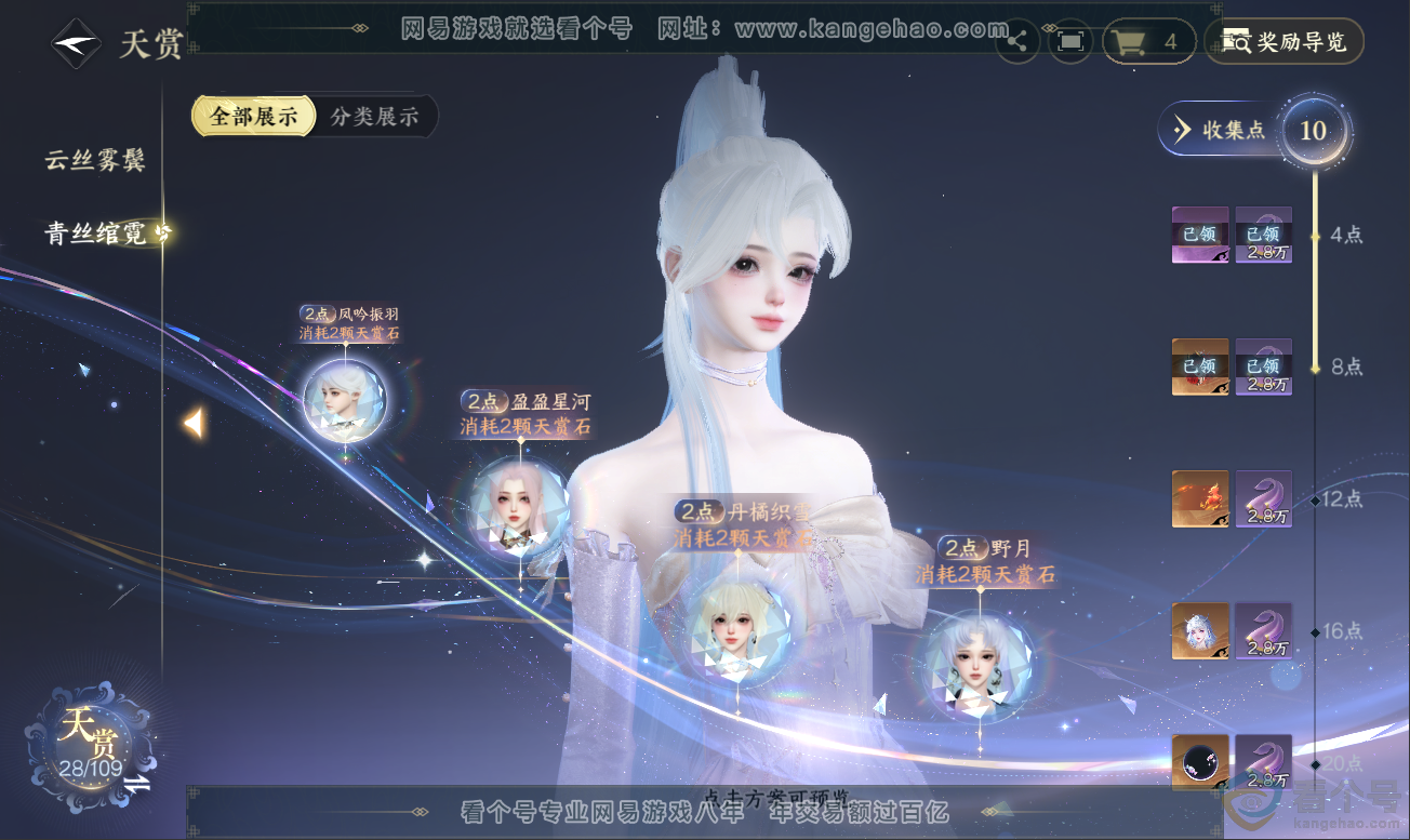 NSH311781逆水寒手游账号详情图21 NSH311781逆水寒手游账号详情图21