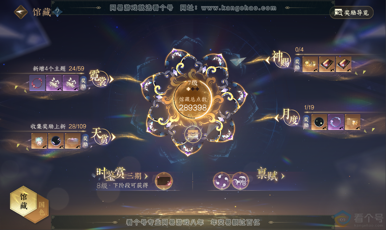 NSH311781逆水寒手游账号详情图18 NSH311781逆水寒手游账号详情图18