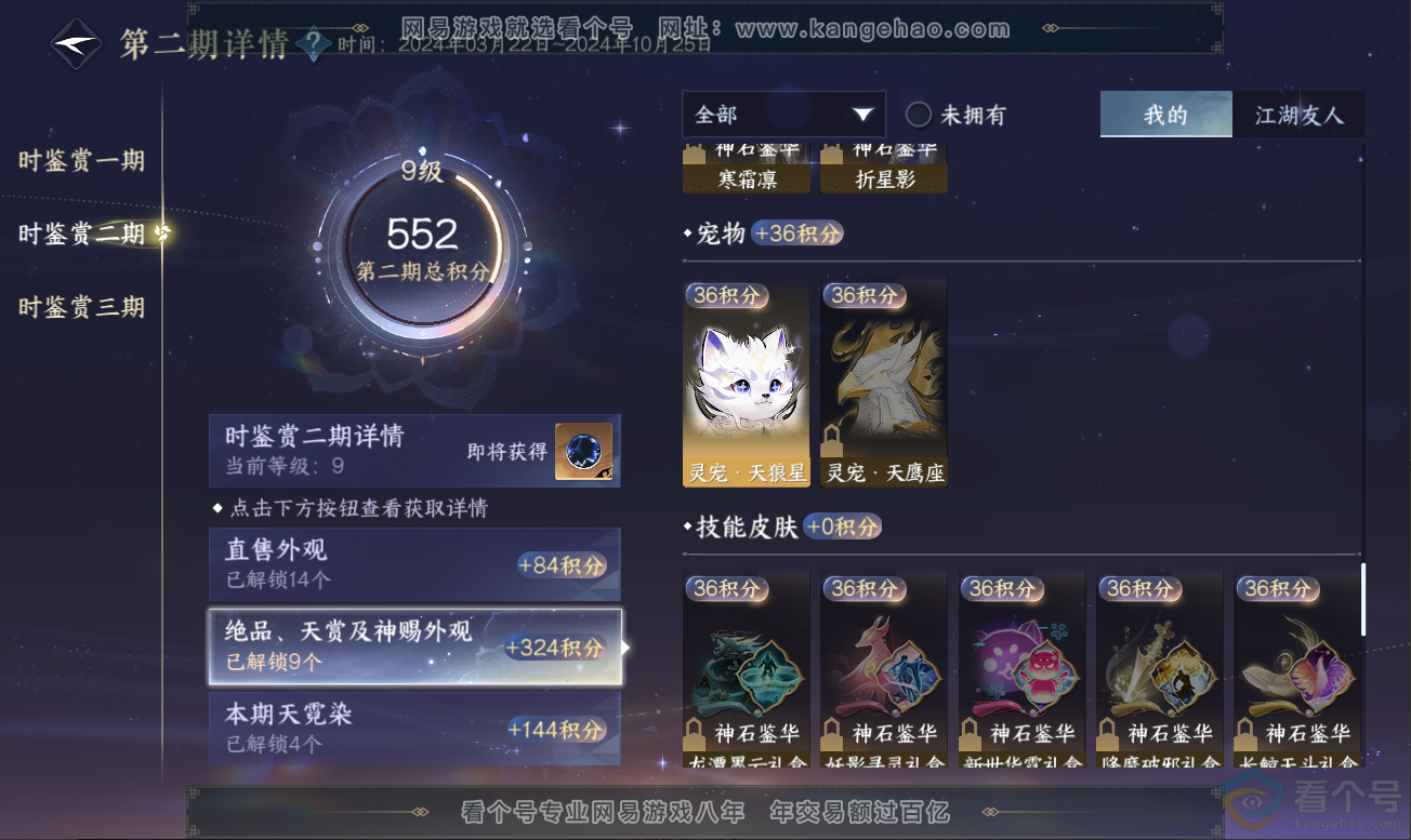 NSH311781逆水寒手游账号详情图26 NSH311781逆水寒手游账号详情图26